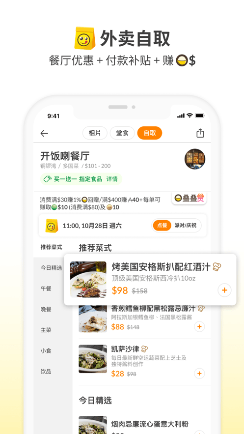 香港开饭喇openriceapp