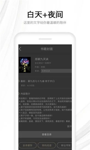 流行小说app截图