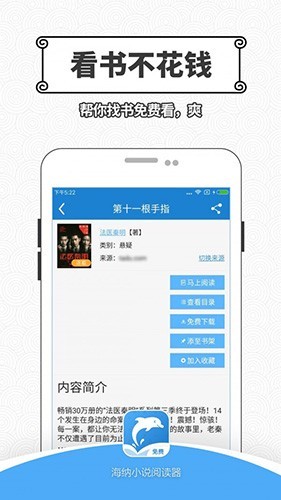海纳小说app