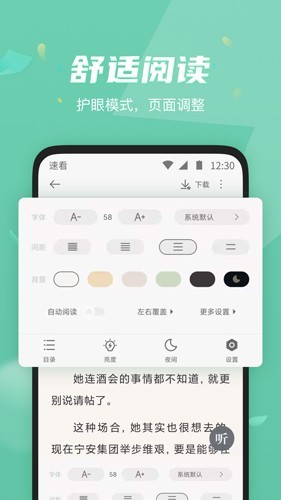 速看小说app截图