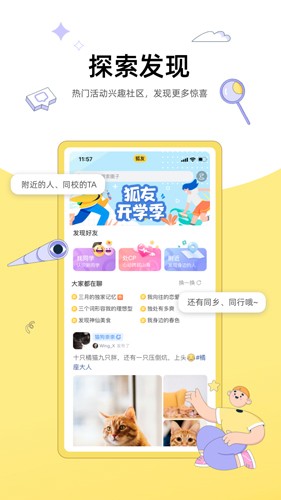 狐友app