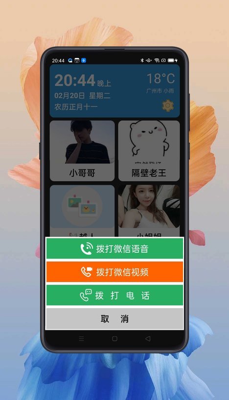 老人桌面app