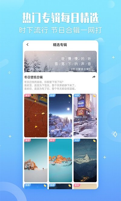 心动主题壁纸小组件app最新版