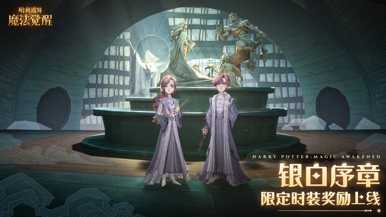 哈利波特魔法觉醒新版