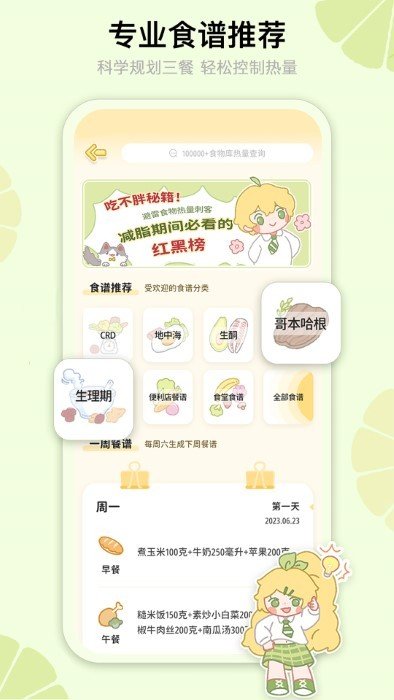 清柠轻断食app