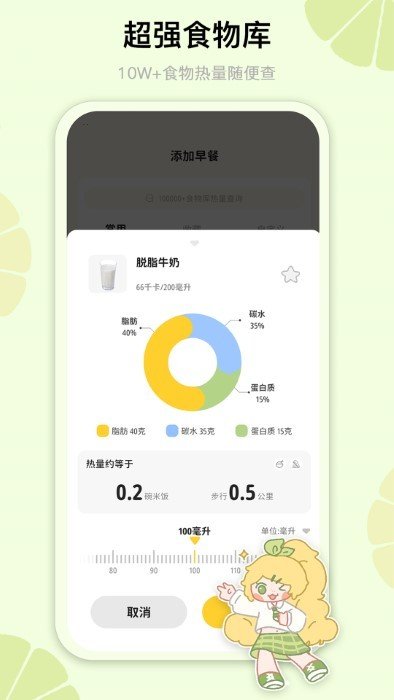 清柠轻断食app