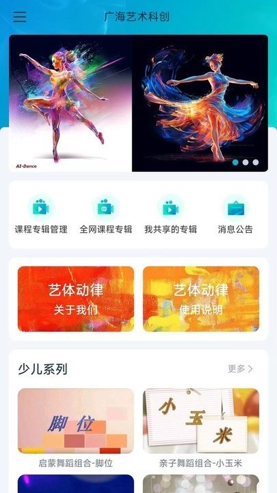 艺体动律app