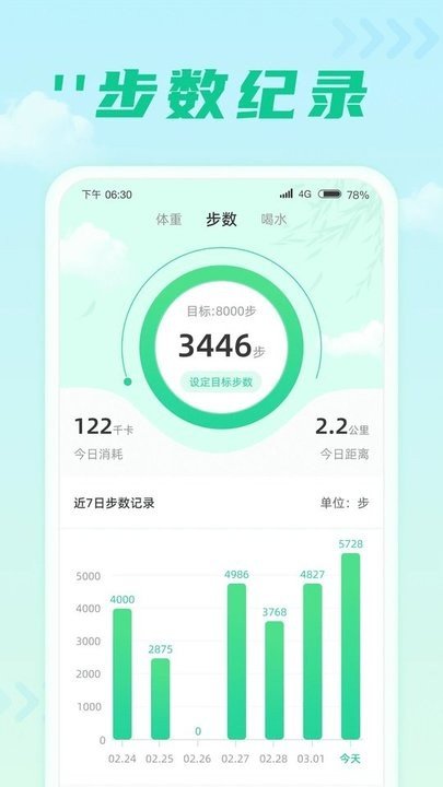 好运计步宝app