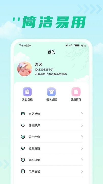 好运计步宝app