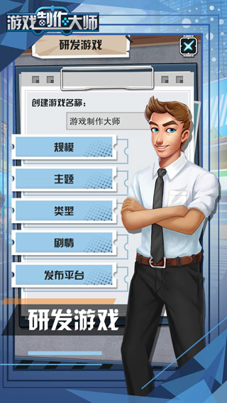 游戏制作大师最新版