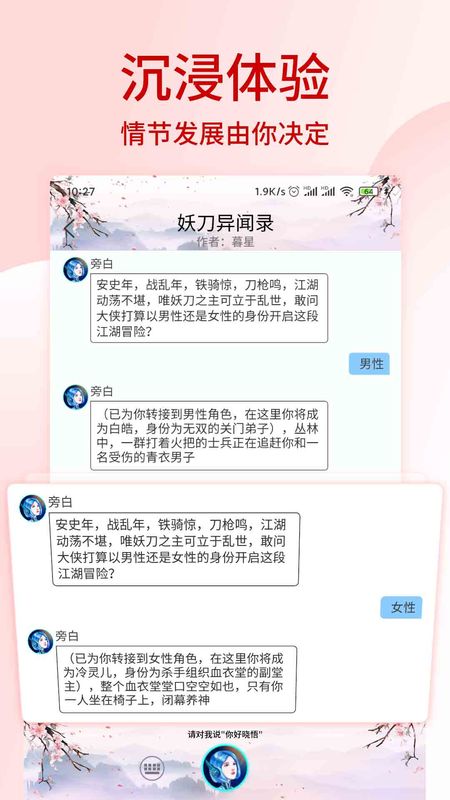 晓悟互动小说最新版