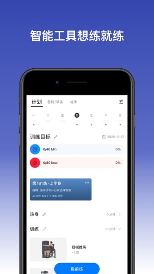 LEFU热量减肥法app