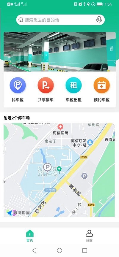 青岛停车缴费app