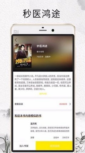 元气小说app截图