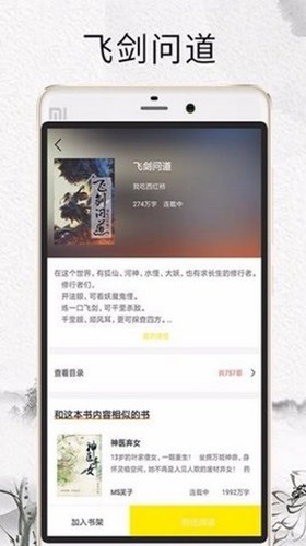 元气小说app截图