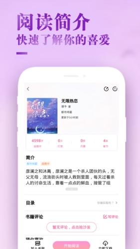 甜心小说app截图