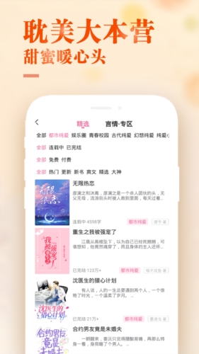 甜心小说app截图