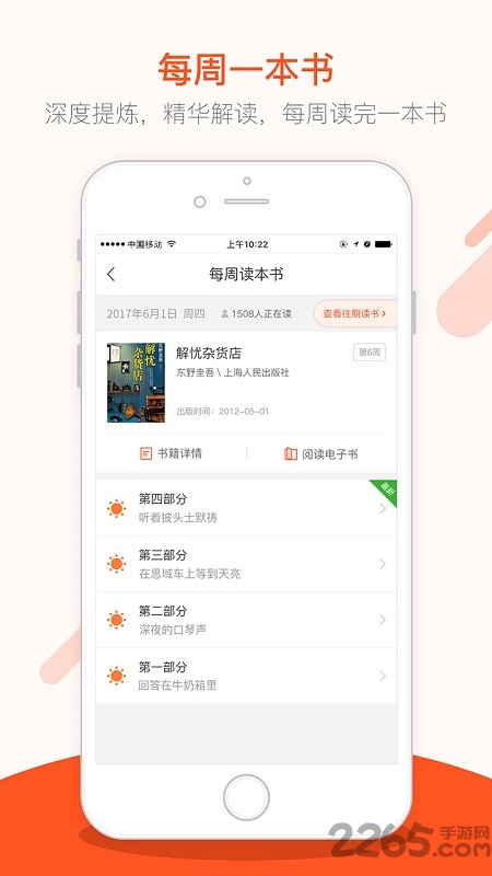 爱点读app