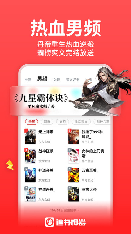 追书神器app截图