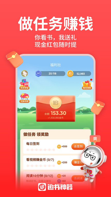 追书神器app截图