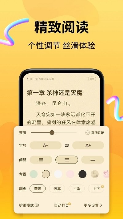 起点读书app安卓截图