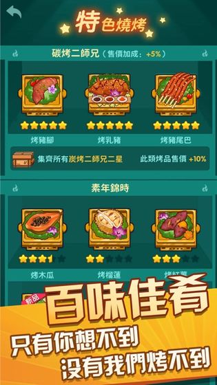 放置烧烤店最新版