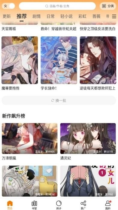 酷漫熊漫画app免费截图