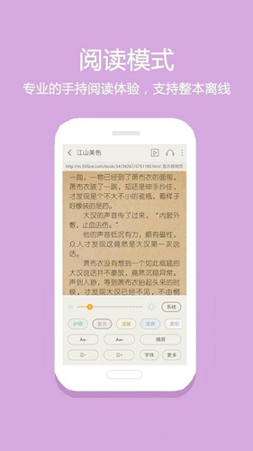 悦读小说app截图