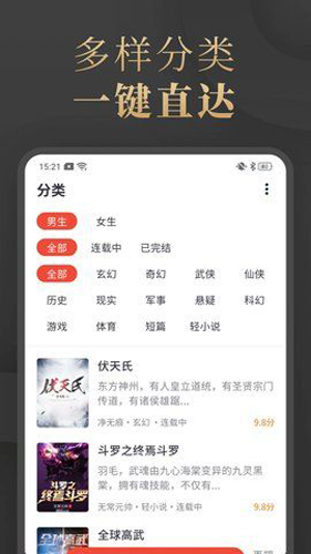 陌香小说app截图