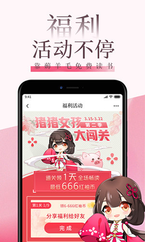 红袖读书app截图