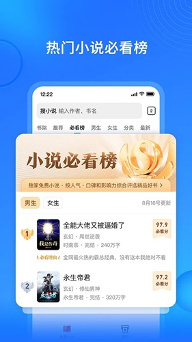 搜狗免费小说app截图