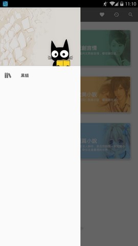 黑猫阅读正版