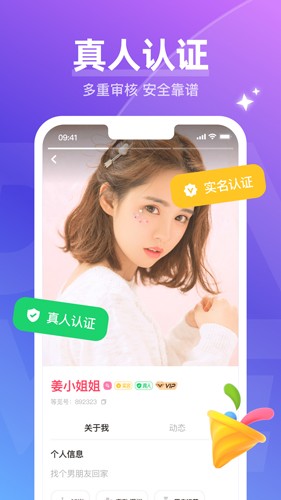 等觅交友app