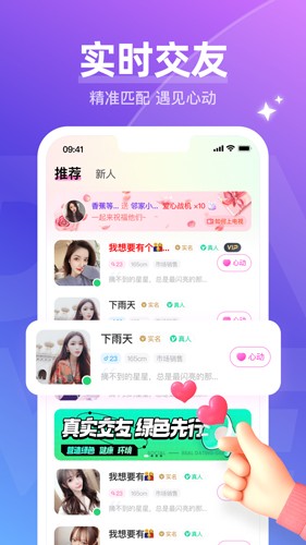 等觅交友app